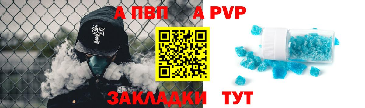 A-PVP VHQ Прокопьевск