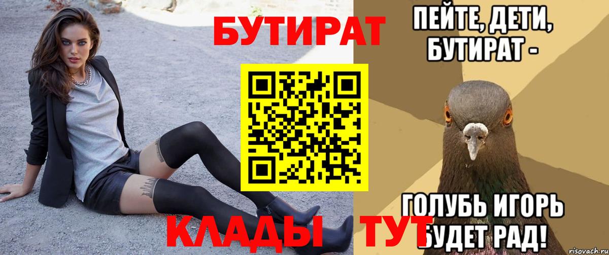 БУТИРАТ BDO Прокопьевск