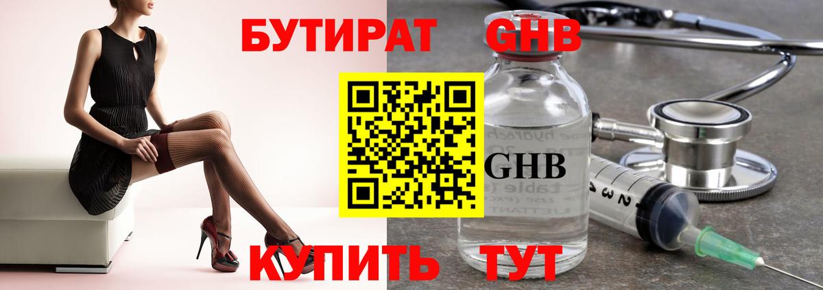 БУТИРАТ BDO  Прокопьевск 