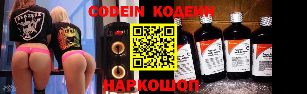 Кодеиновый сироп Lean напиток Lean (лин) Прокопьевск