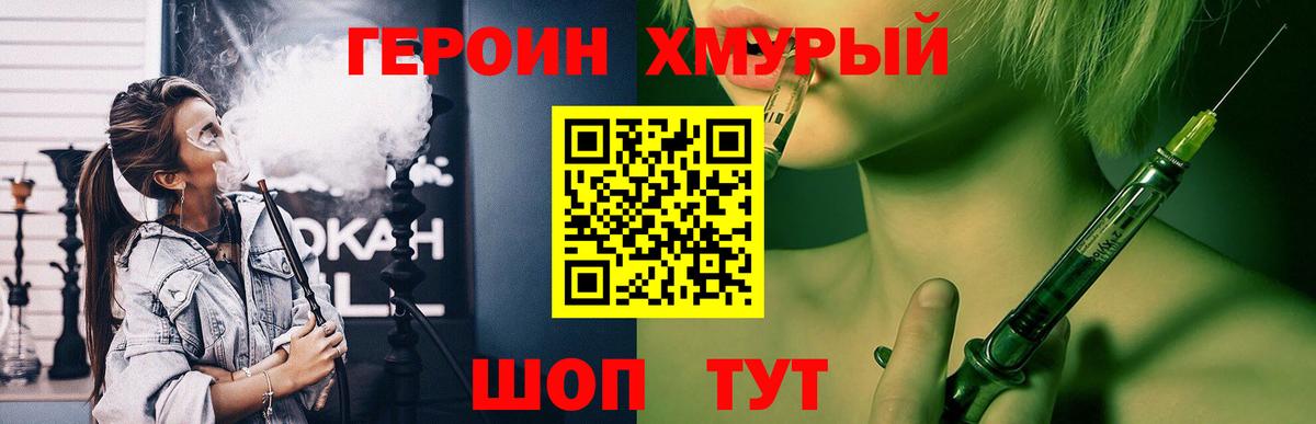 Героин хмурый  Вход с VPN  Прокопьевск 