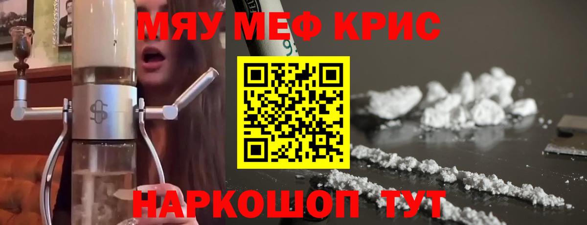 МЕФ кристаллы Прокопьевск