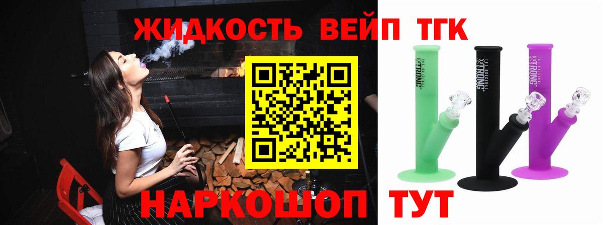 ТГК вейп Прокопьевск